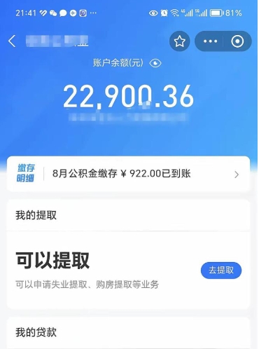 新余辞职了公积金取（辞职了公积金可以取出来吗?多久能到账?）